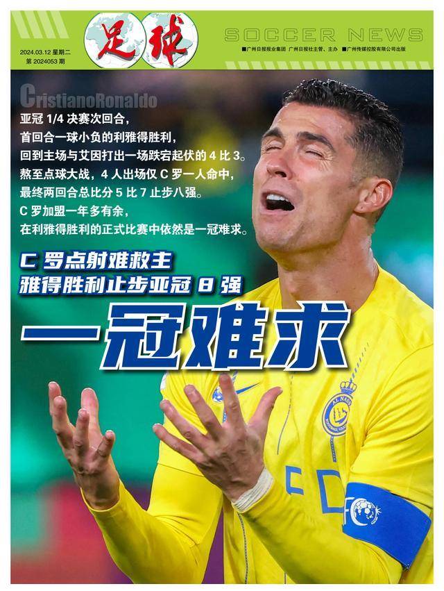 南极球队全力以赴，亚冠争霸战愈发白热化的简单介绍