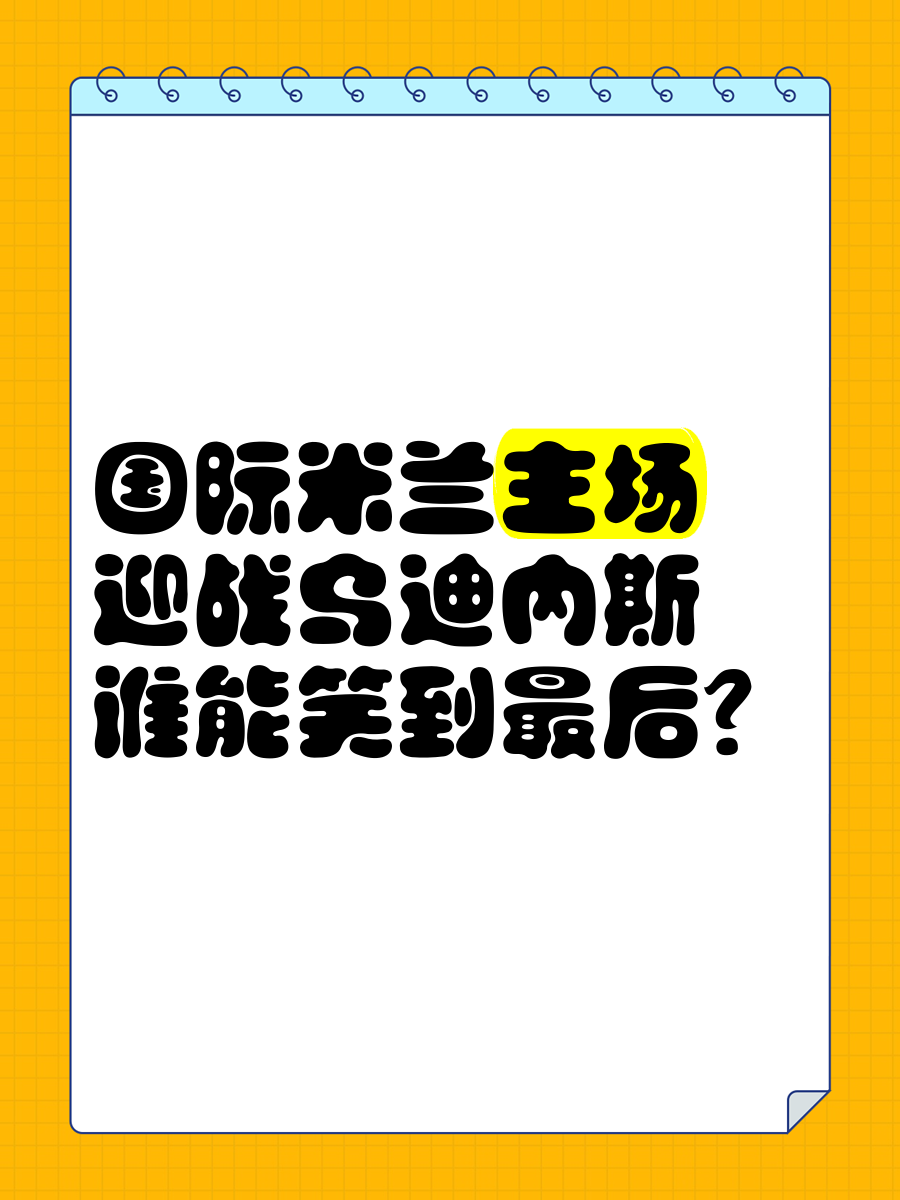 乌迪内斯迎战罗马城,双方谁能取得关键胜利?的简单介绍 乌迪内斯迎战罗马城,双方谁能取得关键胜利?的简单介绍